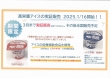 「高栄養アイス（栄養補助食品）の実証販売」